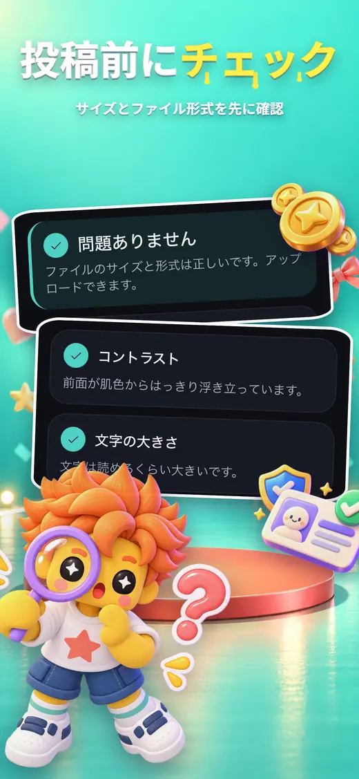 ファイルのサイズと形式が正しいと表示されたチェック画面