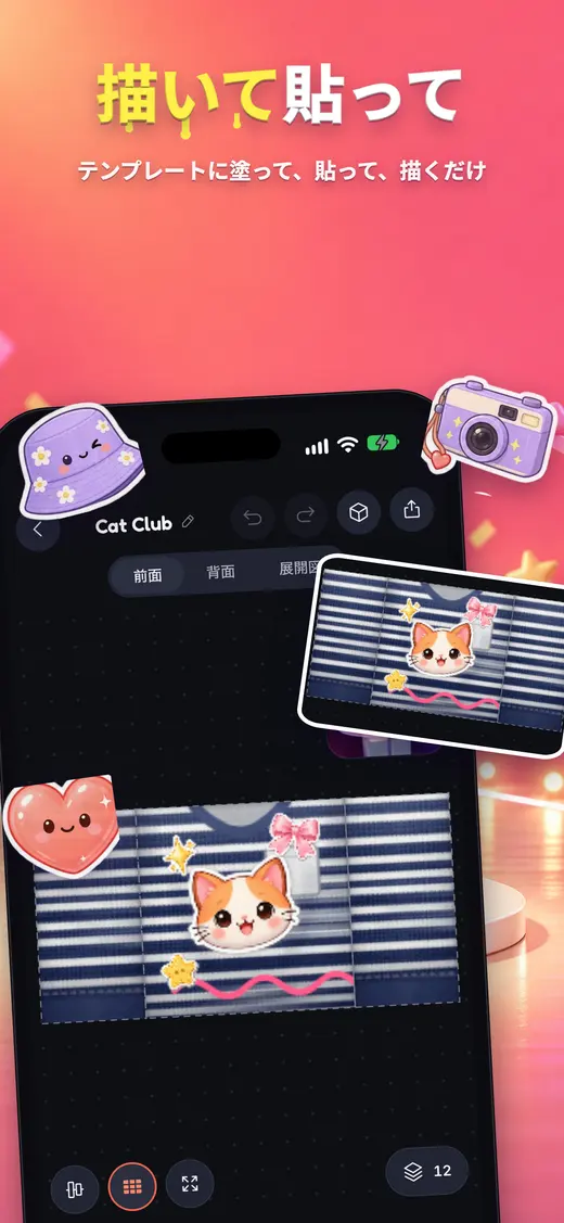 しましまのシャツとネコのステッカーが入ったエディタ画面