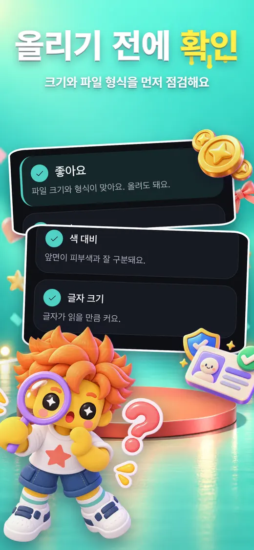 파일 크기와 형식이 맞다고 알려 주는 점검 화면