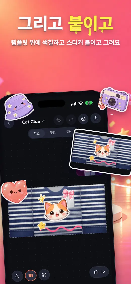 줄무늬 셔츠에 고양이 스티커를 붙인 편집 화면