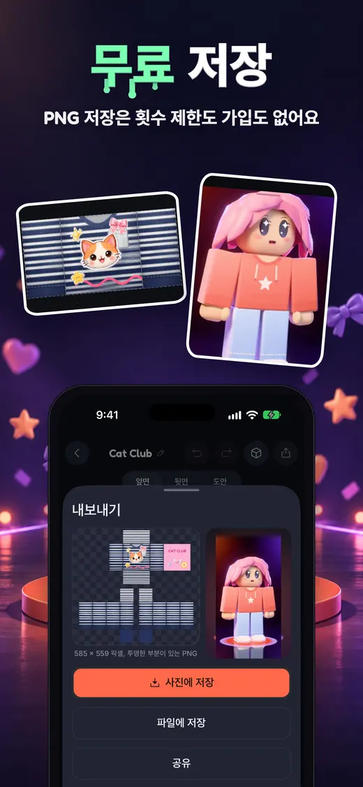 '사진에 저장'과 '파일에 저장' 버튼이 있는 내보내기 화면